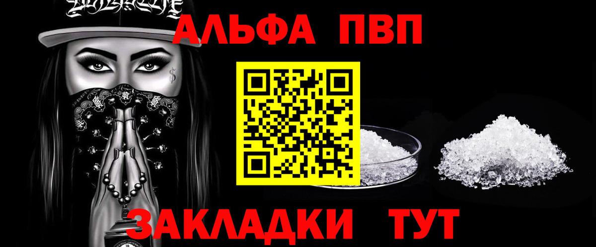 A-PVP Соль Оренбург