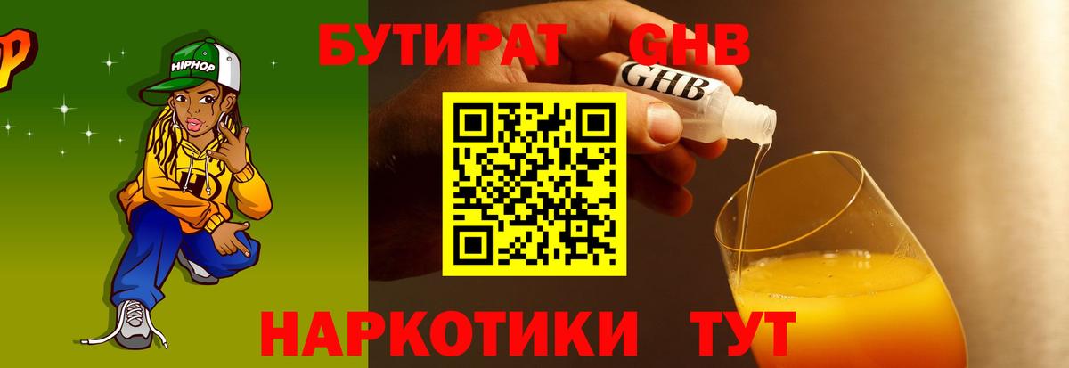 БУТИРАТ  Вход с VPN  Оренбург  Бутират BDO 33% 