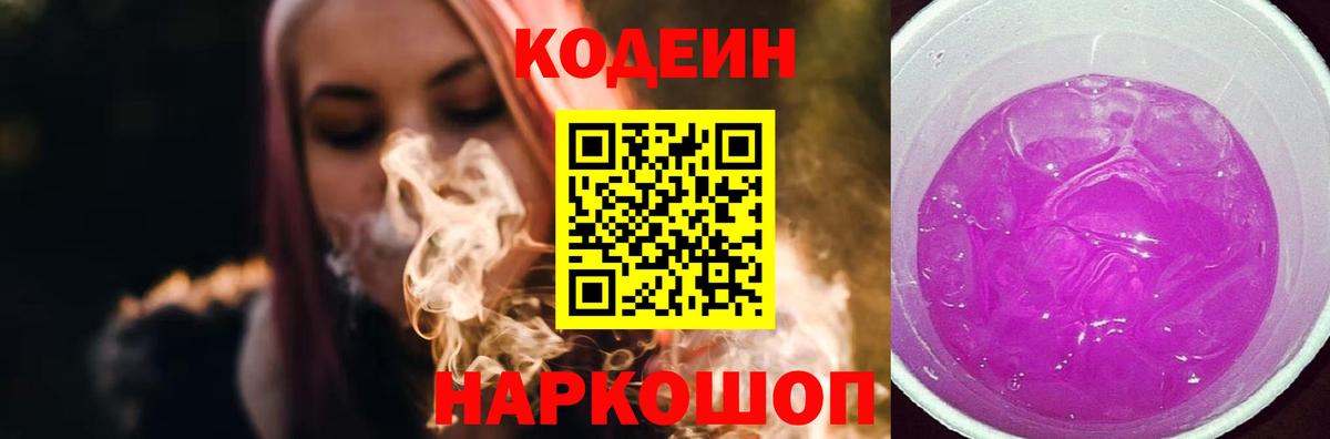 Codein напиток Lean (лин)  Кодеин Purple Drank  продажа наркотиков  Оренбург  Вход с VPN 
