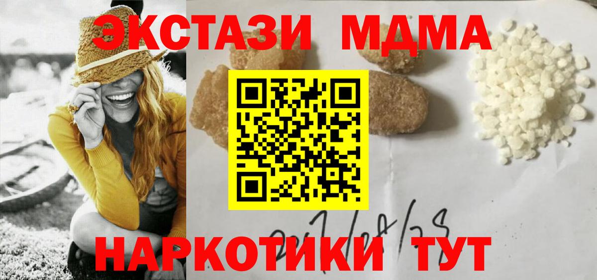 МДМА Molly  MDMA crystal  Вход с VPN  Оренбург 