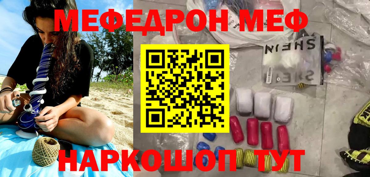 Мефедрон кристаллы Оренбург