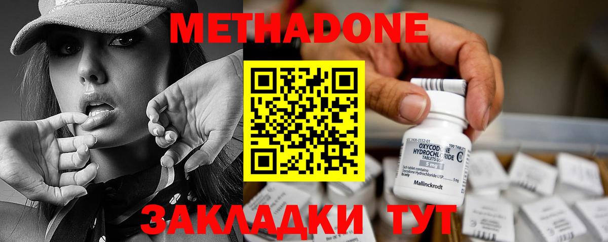 МЕТАДОН мёд  Вход с VPN  Оренбург  МЕТАДОН methadone 